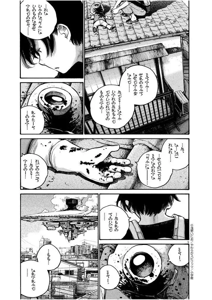 Dead Dead Demon's Dededededestruction Chapter 48.5 9